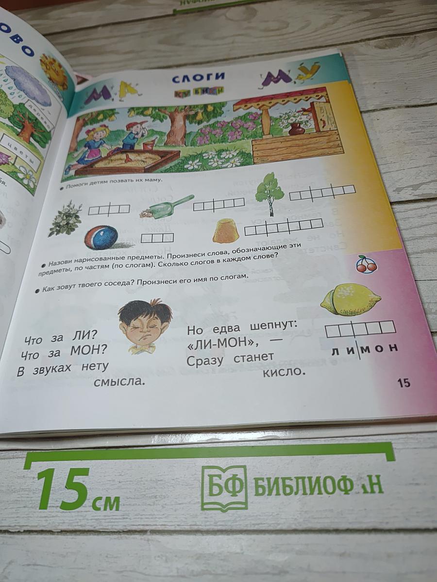 Букварь для 1 класса Учебник