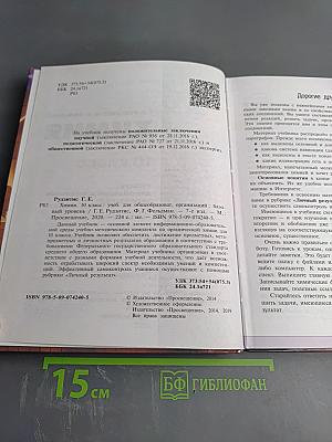 Химия. 10 класс. Базовый уровень