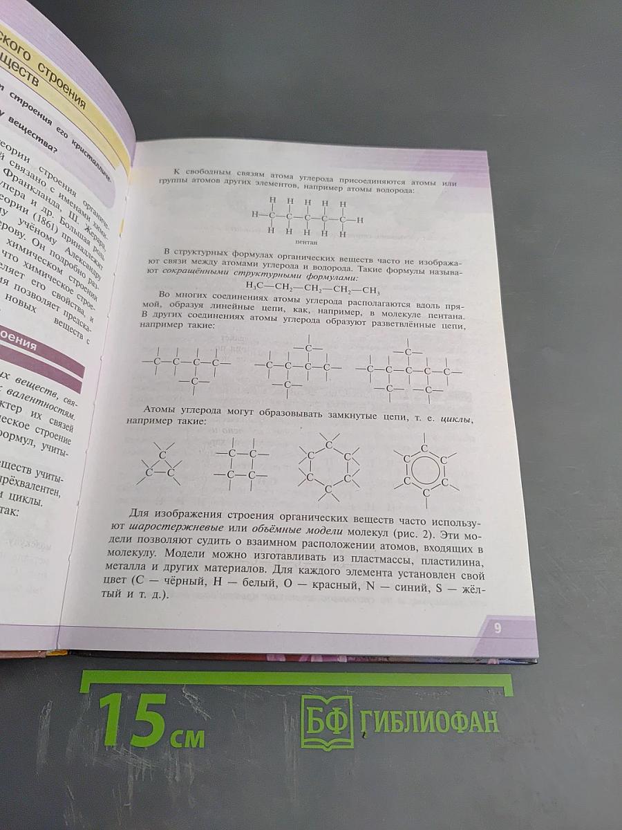 Химия. 10 класс. Базовый уровень