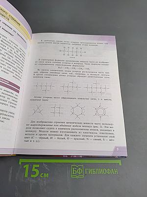 Химия. 10 класс. Базовый уровень