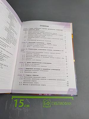 Химия. 10 класс. Базовый уровень