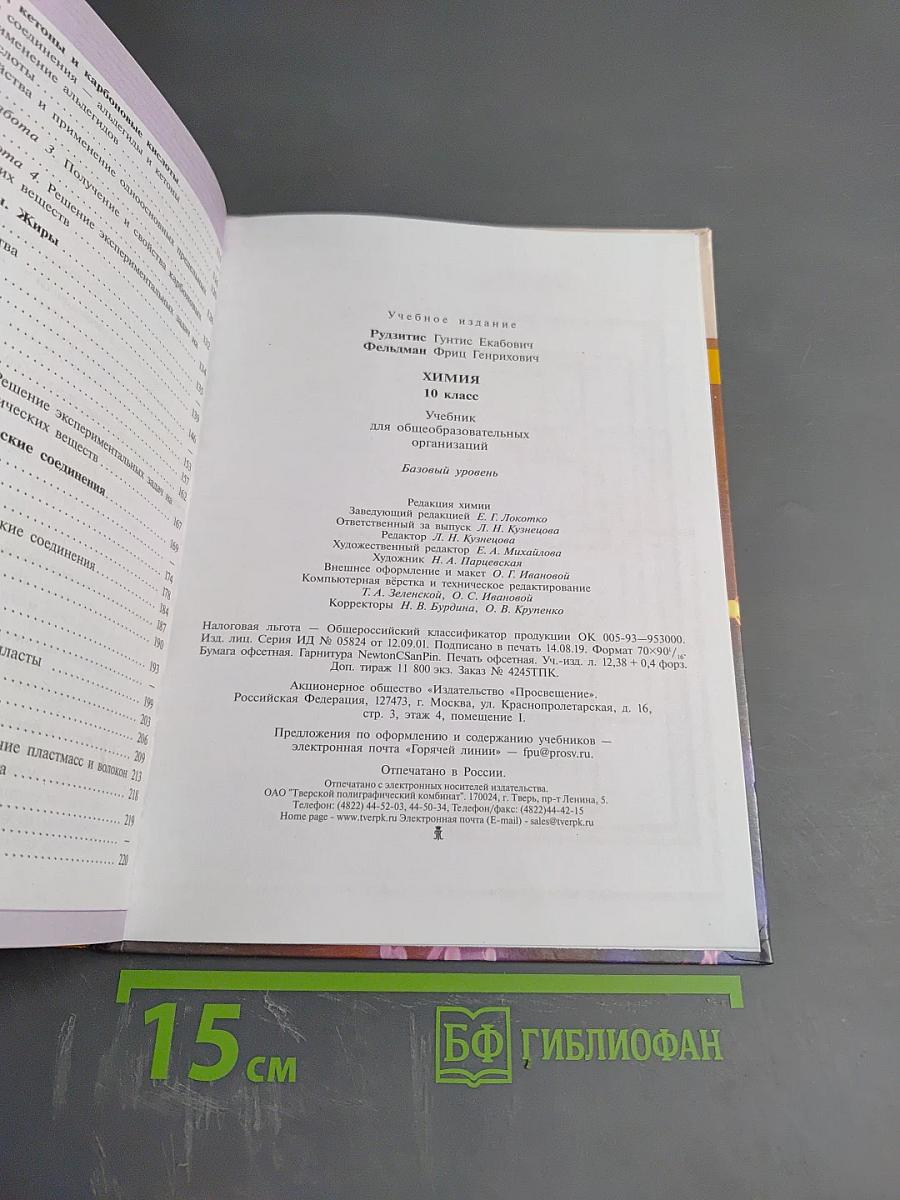 Химия. 10 класс. Базовый уровень
