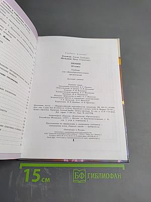 Химия. 10 класс. Базовый уровень