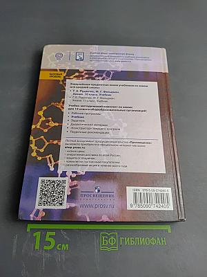 Химия. 10 класс. Базовый уровень