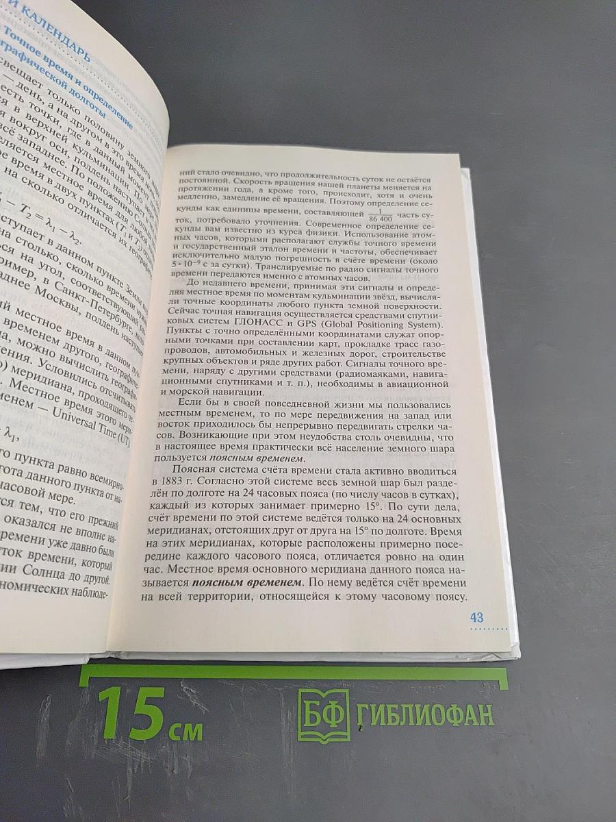 Астрономия 10-11 классы. Базовый уровень