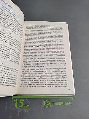 Астрономия 10-11 классы. Базовый уровень