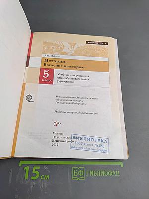История. Введение в историю 5 класс