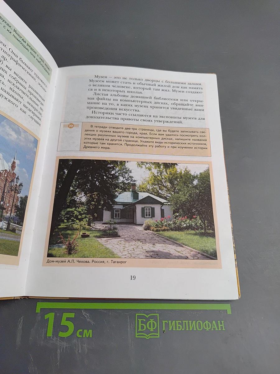 История. Введение в историю 5 класс