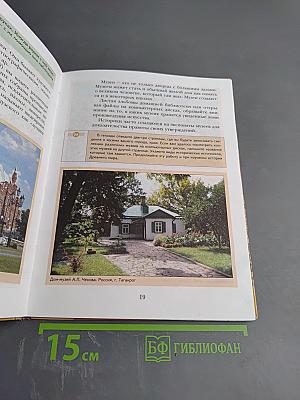 История. Введение в историю 5 класс