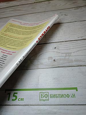 Букварь для 1 класса Учебник