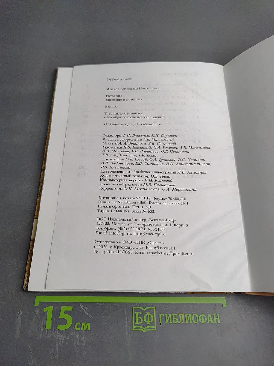 История. Введение в историю 5 класс