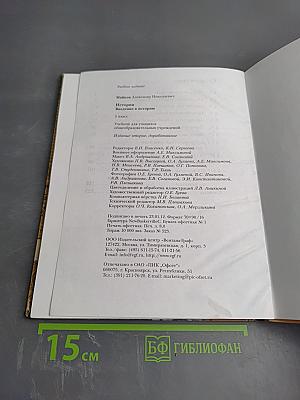 История. Введение в историю 5 класс