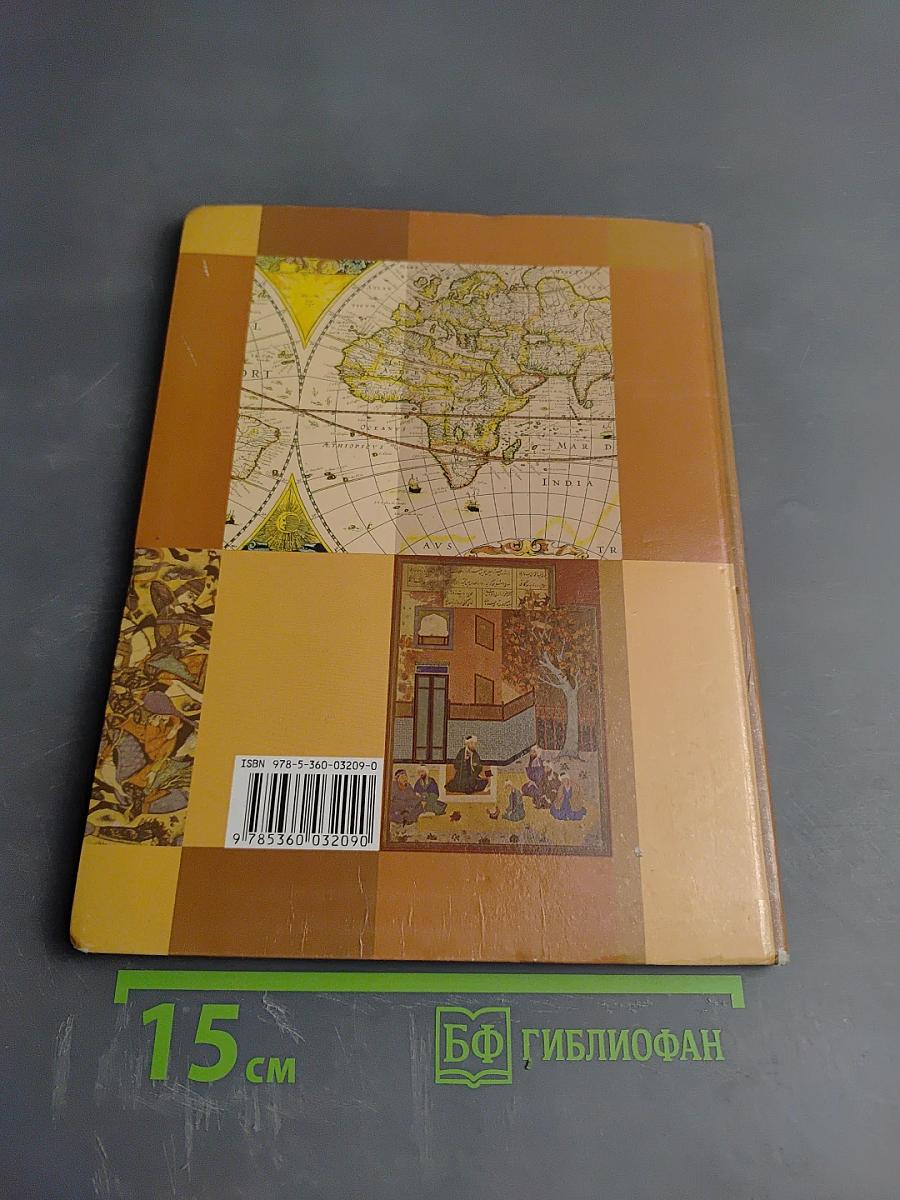 История. Введение в историю 5 класс