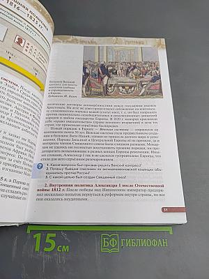 История России. XIX — начало XX века. 9 класс