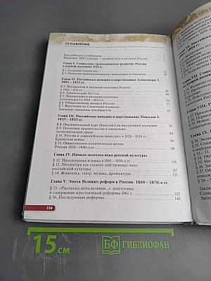 История России. XIX — начало XX века. 9 класс