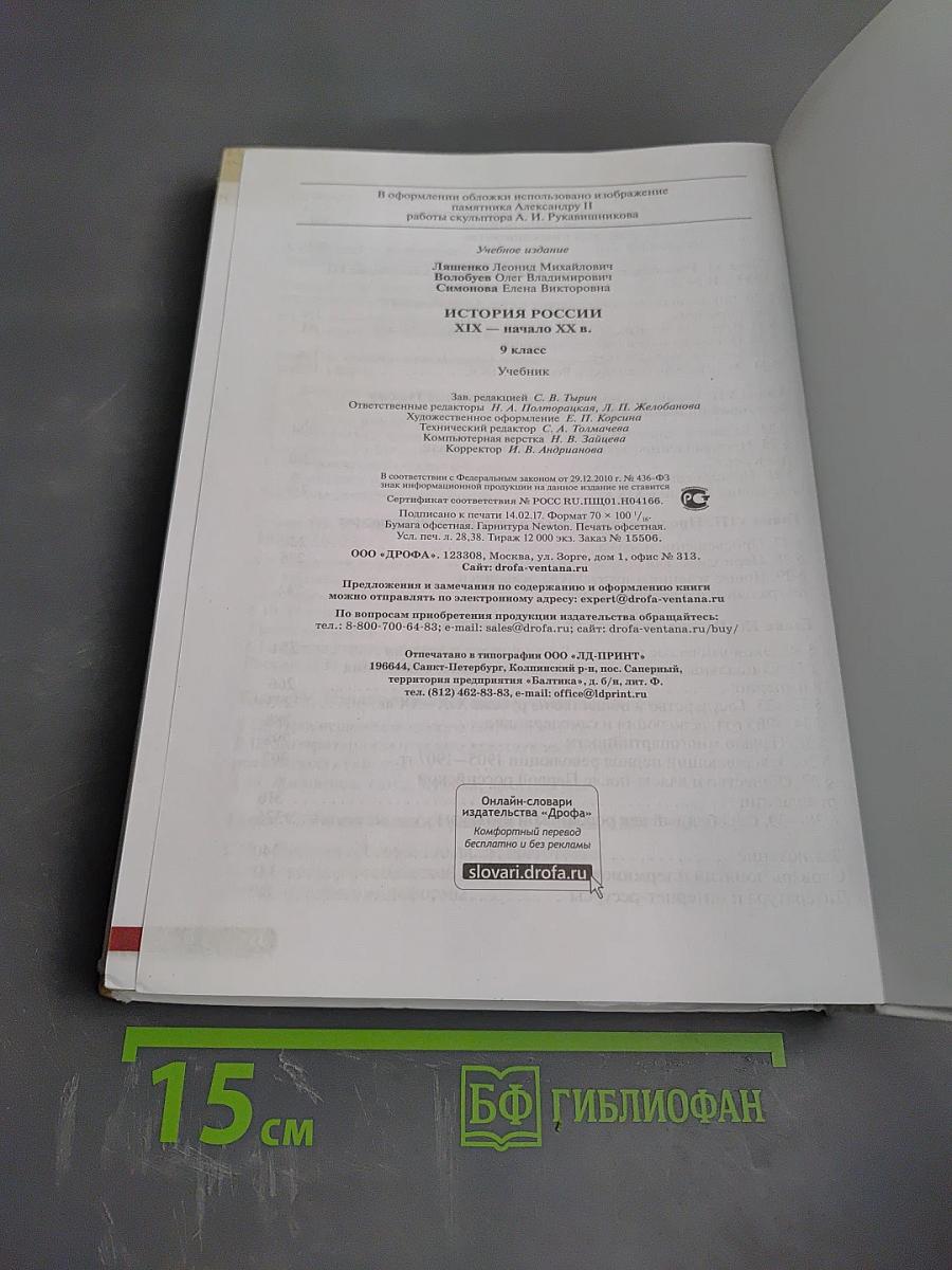 История России. XIX — начало XX века. 9 класс