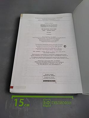 История России. XIX — начало XX века. 9 класс