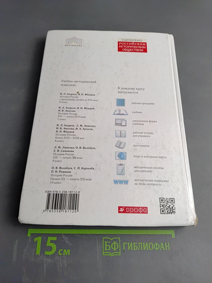 История России. XIX — начало XX века. 9 класс