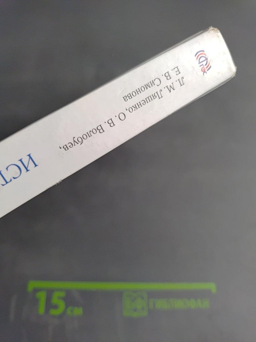 История России. XIX — начало XX века. 9 класс