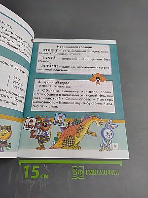 Русский язык. Первые уроки. 1 класс