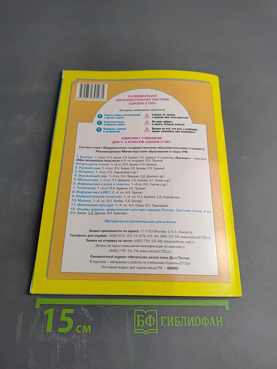 Русский язык. Первые уроки. 1 класс