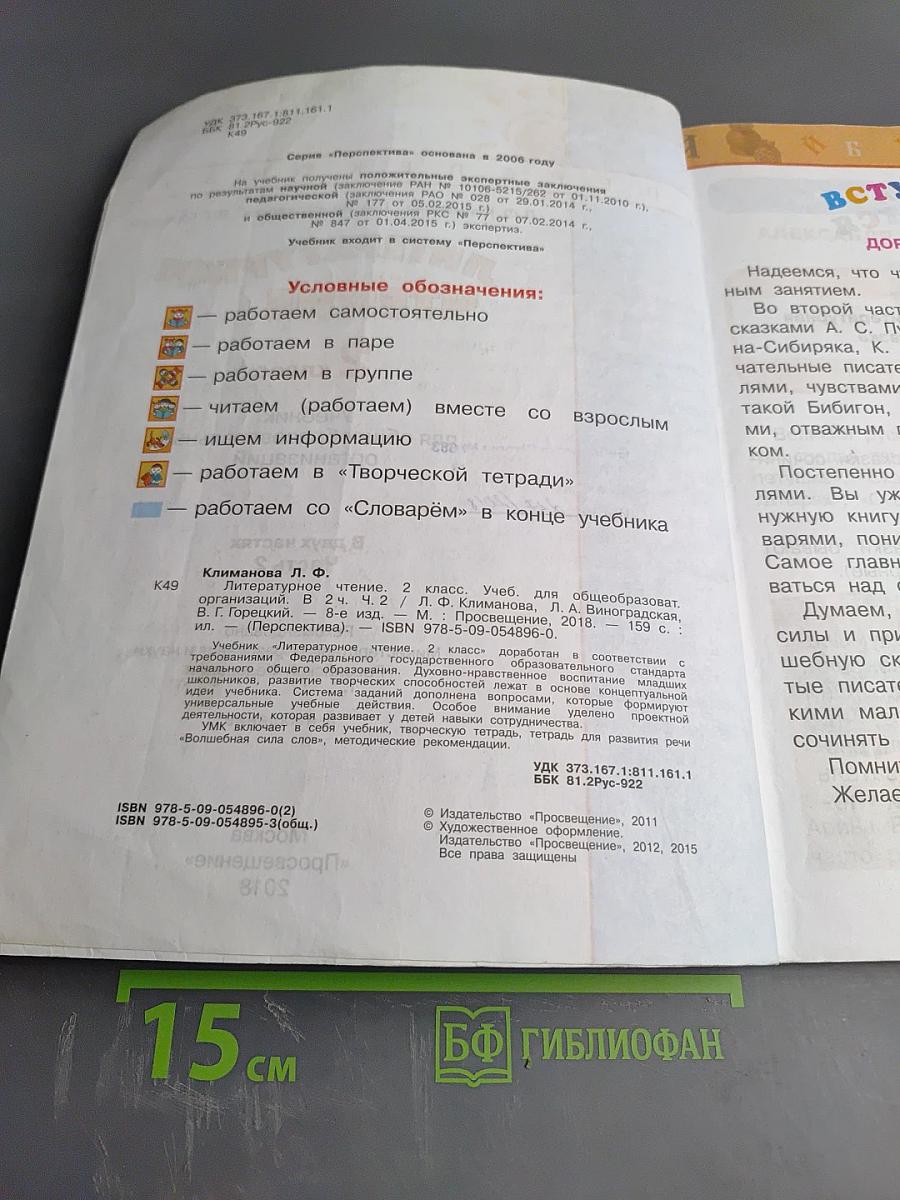 Литературное чтение 2 класс Часть 2