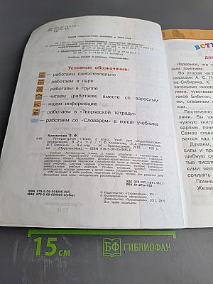 Литературное чтение 2 класс Часть 2