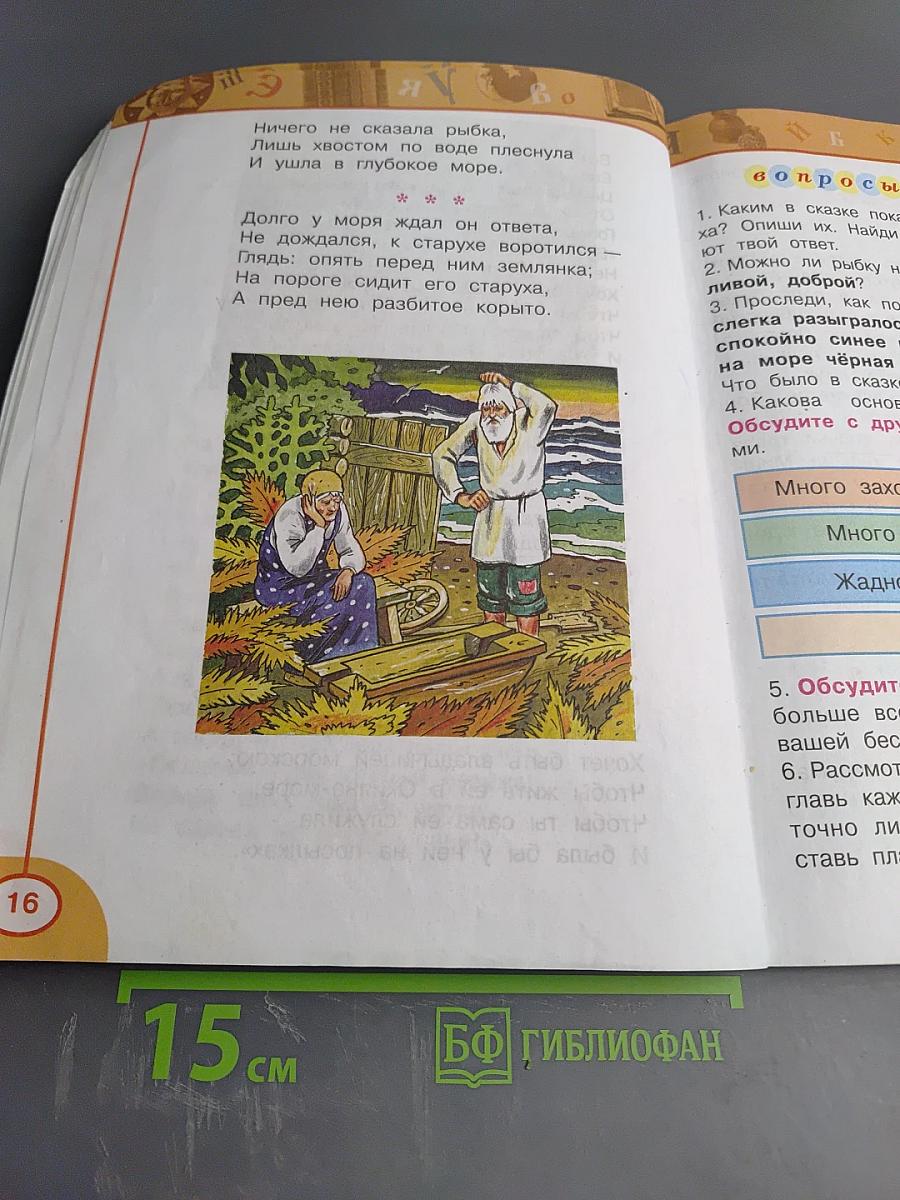 Литературное чтение 2 класс Часть 2