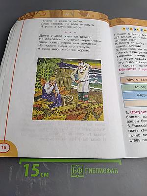 Литературное чтение 2 класс Часть 2