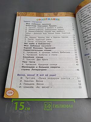 Литературное чтение 2 класс Часть 2