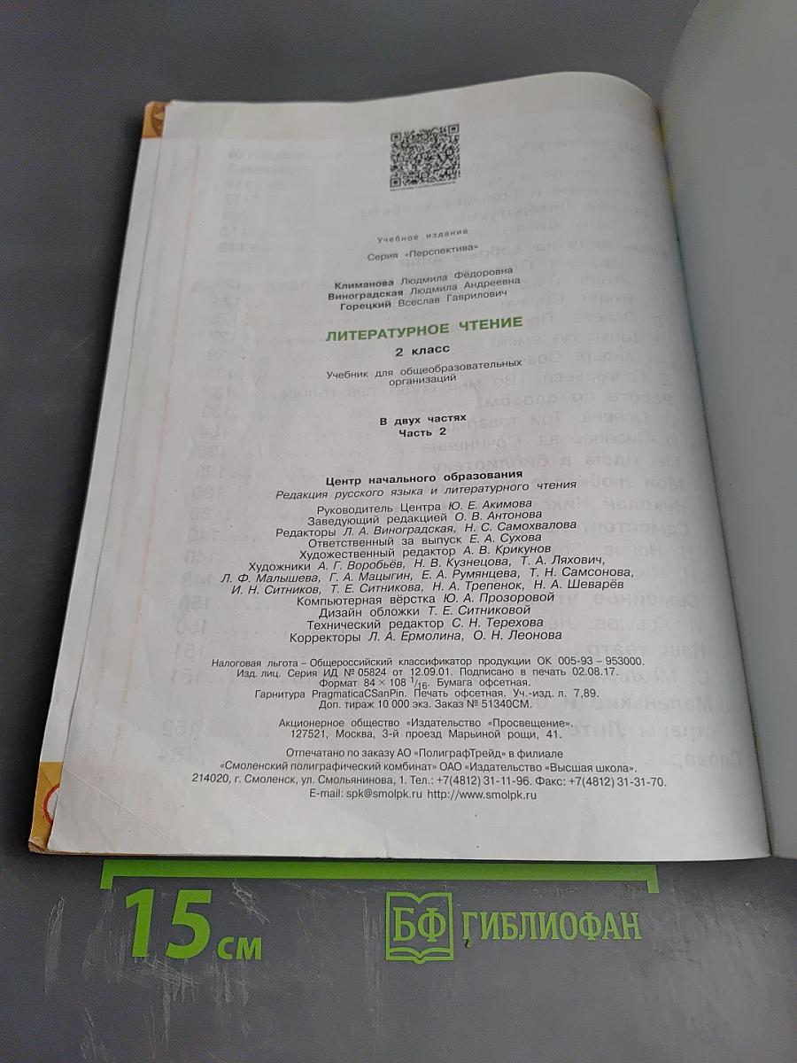 Литературное чтение 2 класс Часть 2