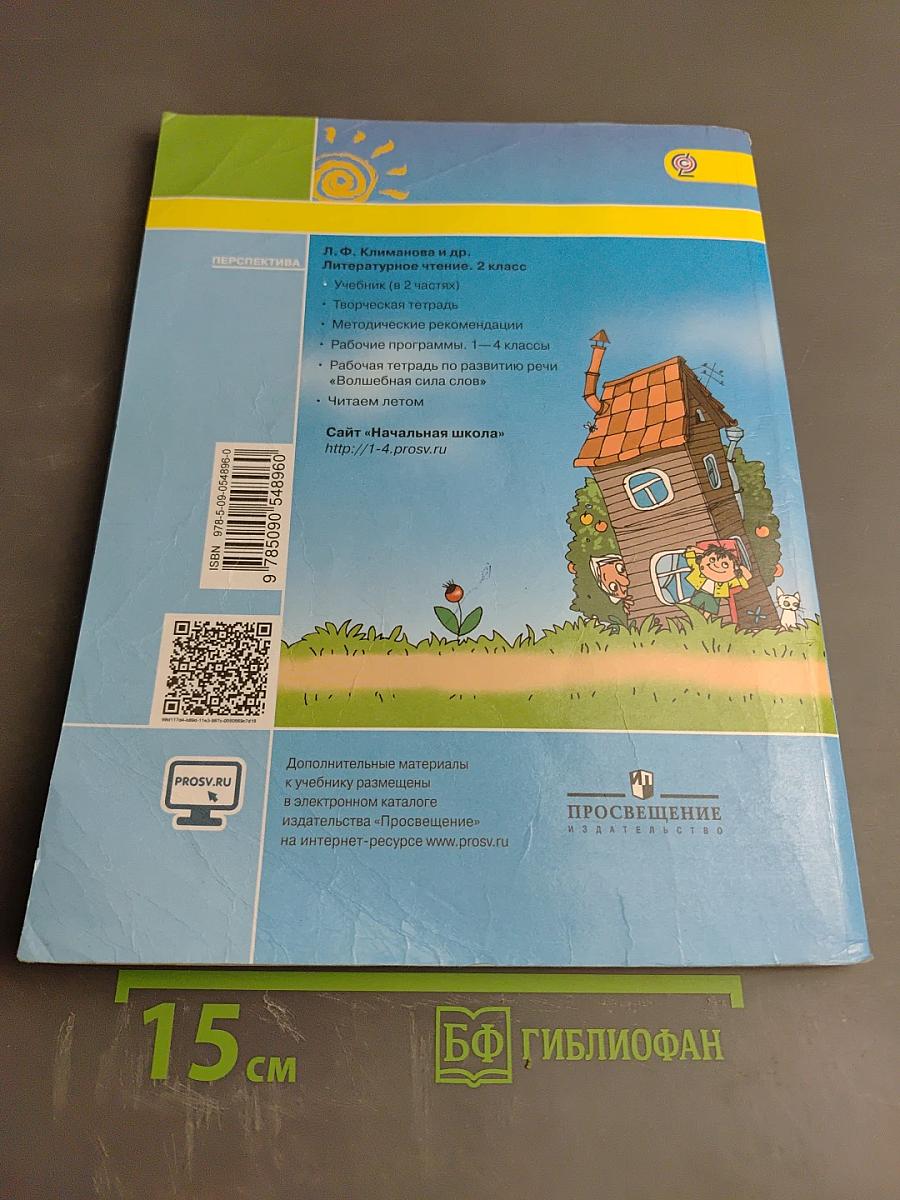 Литературное чтение 2 класс Часть 2