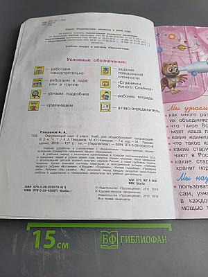 Окружающий мир 2 класс Часть первая