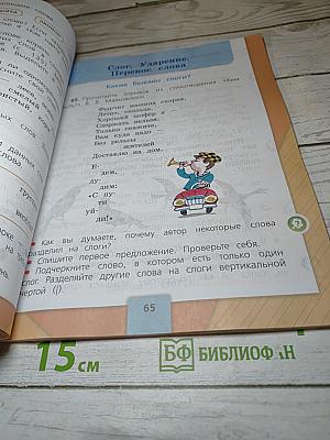 Русский язык. 2 класс. Часть 1