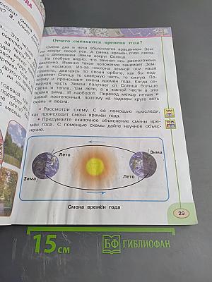 Окружающий мир 2 класс Часть первая