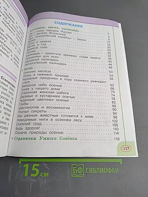 Окружающий мир 2 класс Часть первая