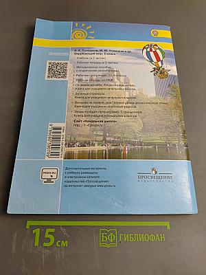 Окружающий мир 2 класс Часть первая