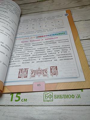 Русский язык. 2 класс. Часть 1