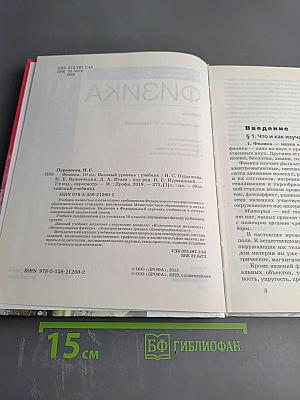 Физика 10 класс. Базовый уровень