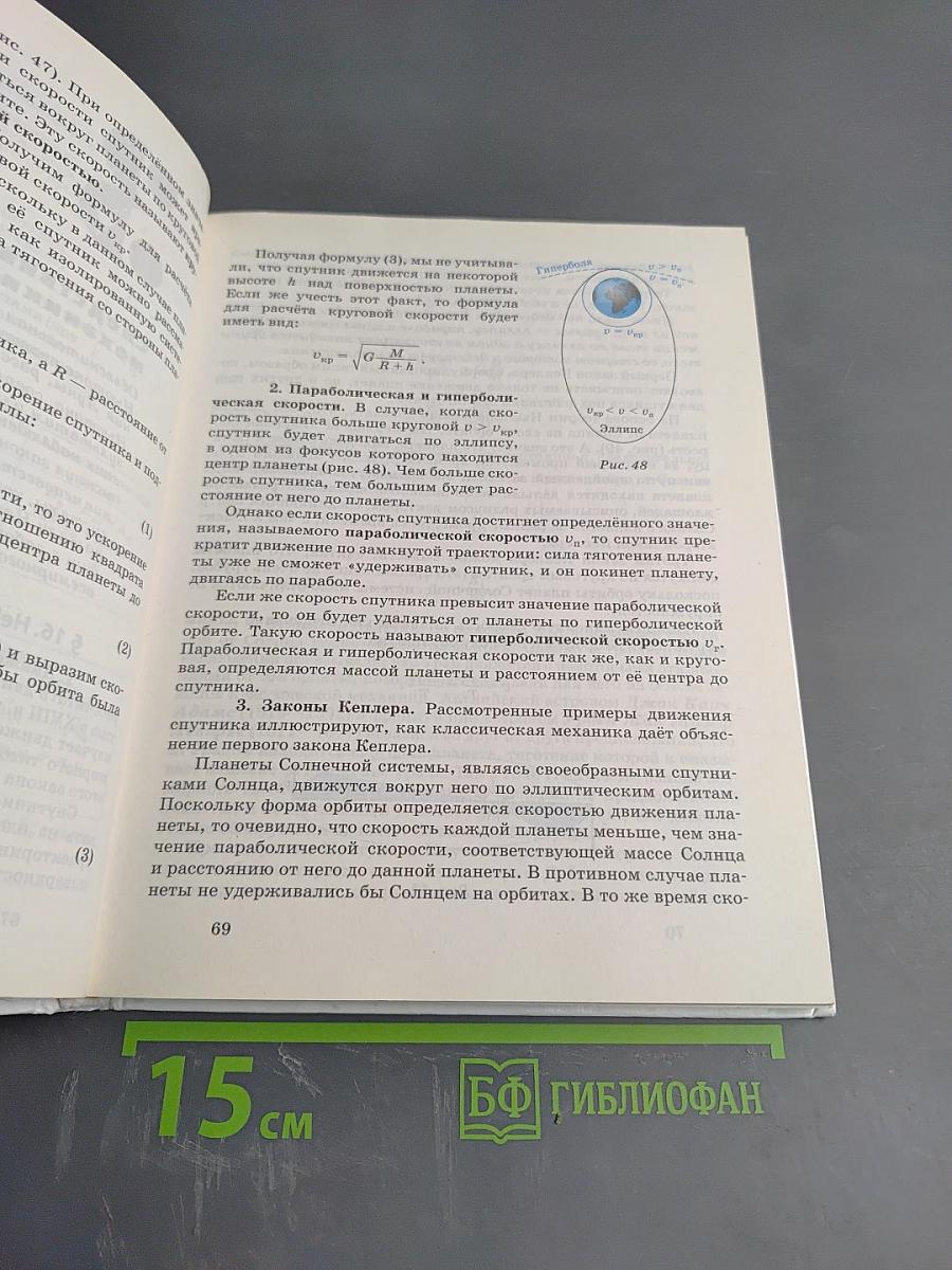 Физика 10 класс. Базовый уровень