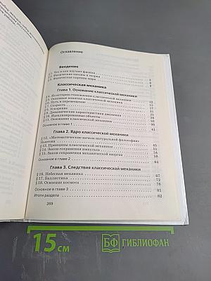 Физика 10 класс. Базовый уровень