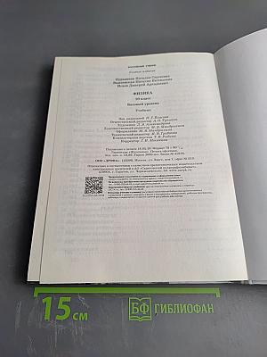 Физика 10 класс. Базовый уровень