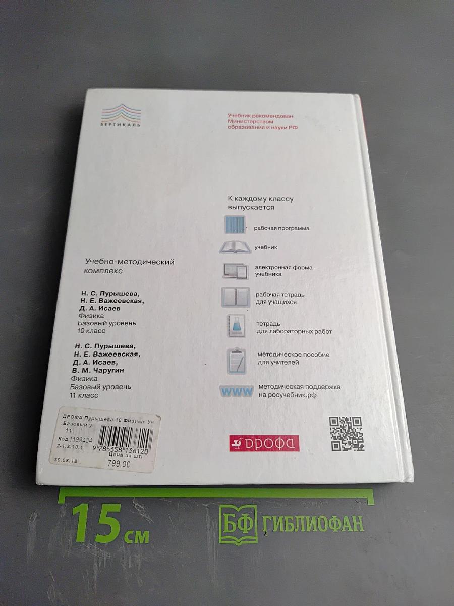 Физика 10 класс. Базовый уровень