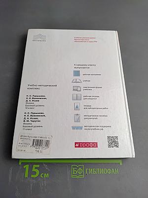 Физика 10 класс. Базовый уровень