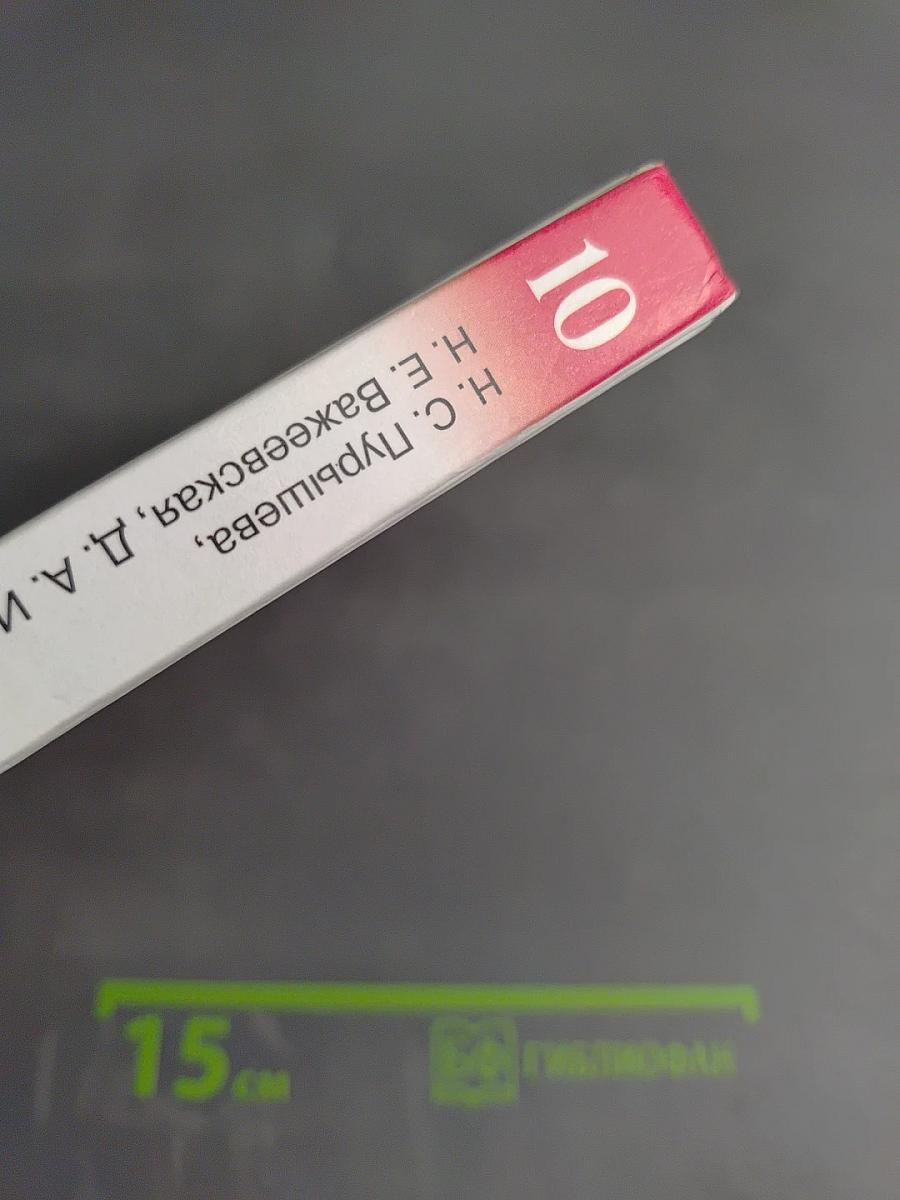 Физика 10 класс. Базовый уровень