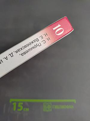 Физика 10 класс. Базовый уровень