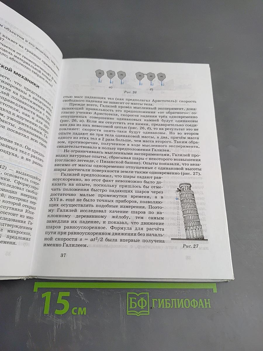 Физика 10 класс. Базовый уровень