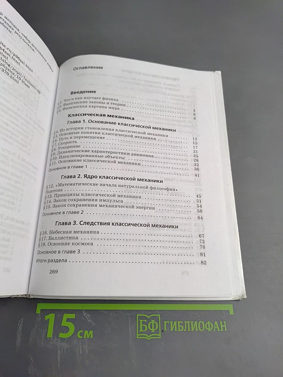 Физика 10 класс. Базовый уровень