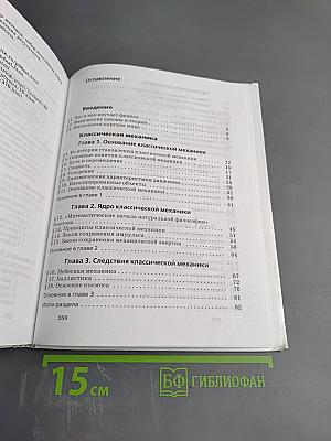 Физика 10 класс. Базовый уровень