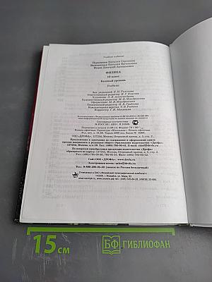 Физика 10 класс. Базовый уровень